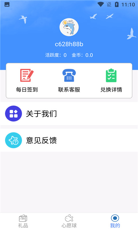 许愿星vv1.2.3截图1