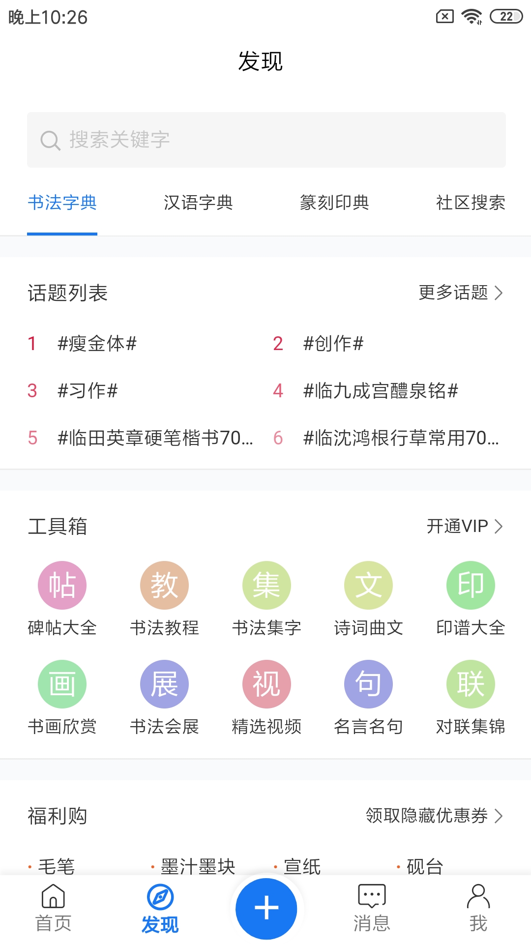 习字社书法v2.2.4截图5