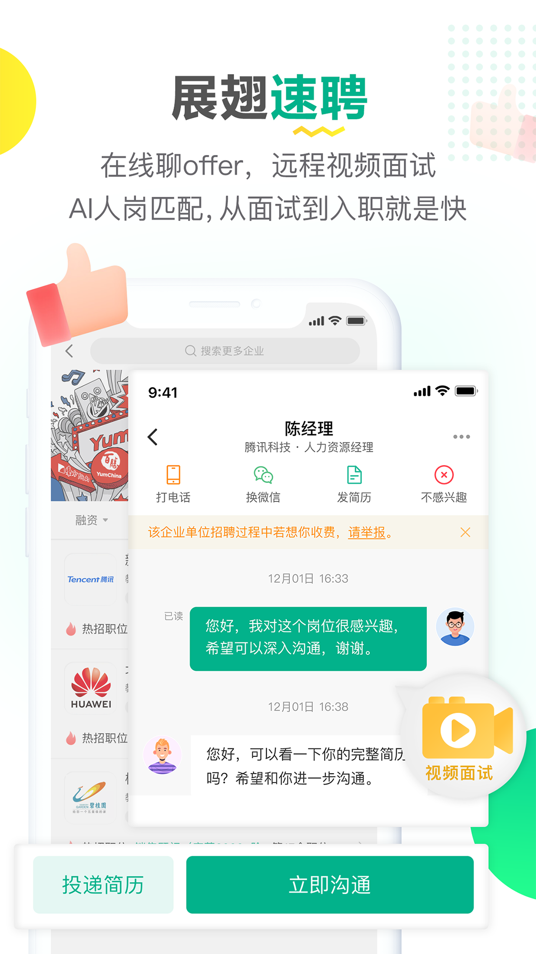 易展翅v4.3.7截图1