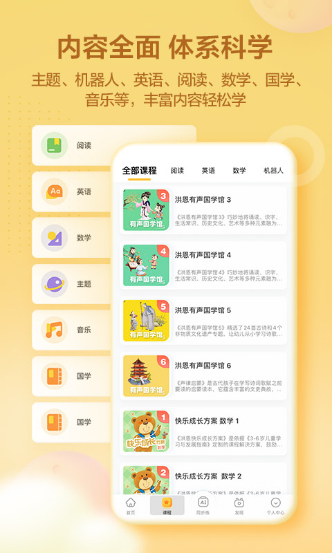 洪恩学堂教师端v1.8.0截图3