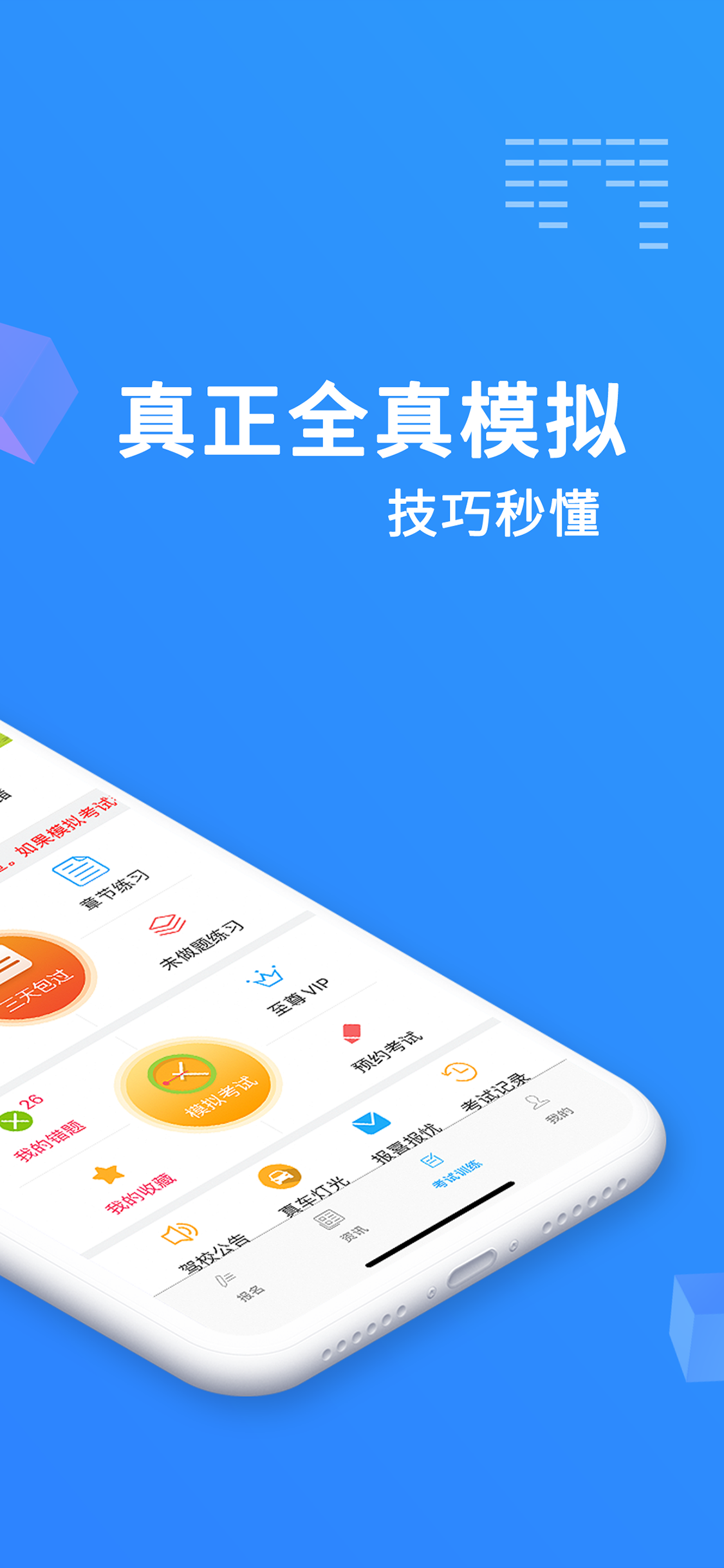 驾考精灵v1.4.3.2截图3