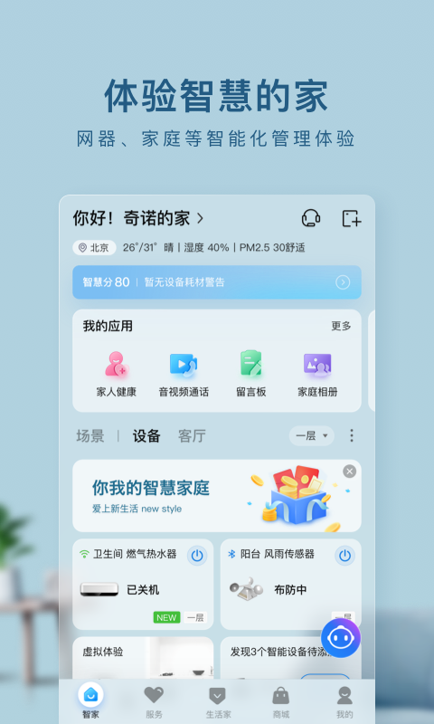 海尔智家v7.2.0截图2