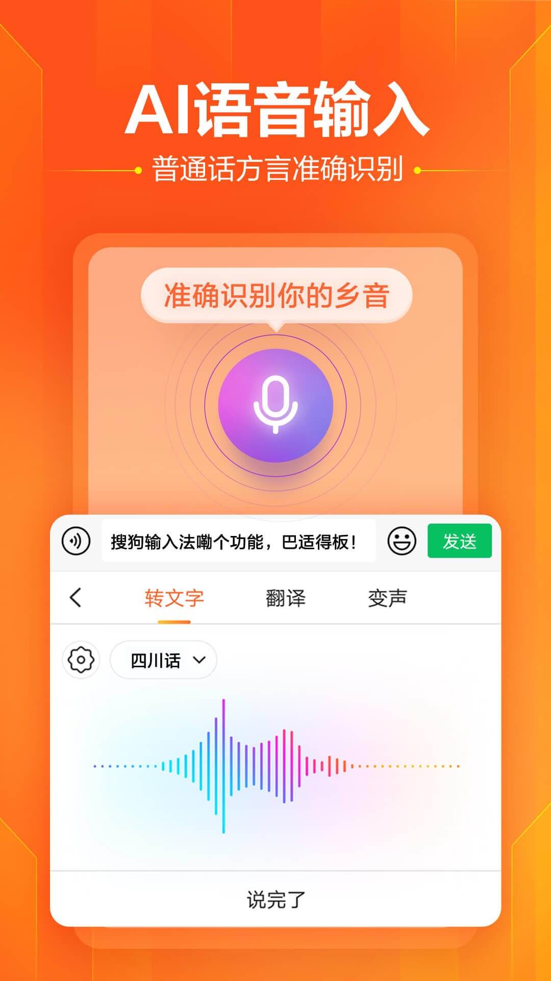 搜狗输入法v10.31截图1