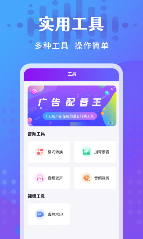 广告配音王v2.0.3截图1