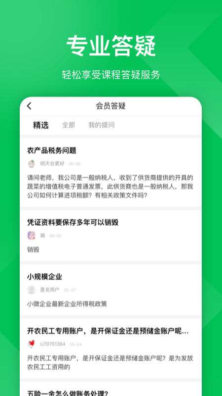 柠檬会计学院v5.0.0截图1