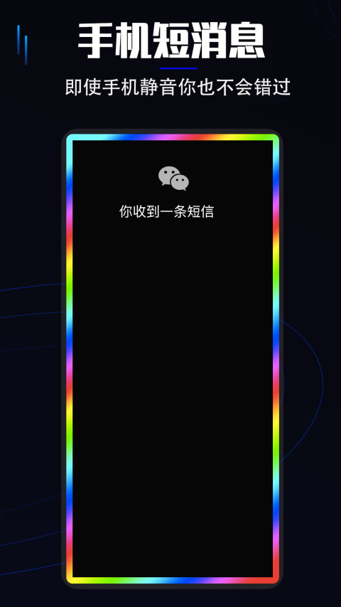 曲面闪光v2.7.2截图4