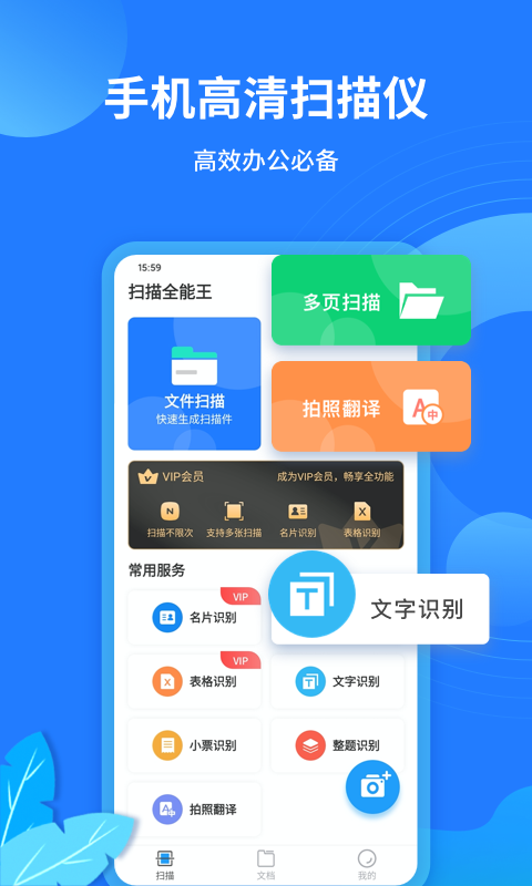 扫描全能王v2.1.0截图5