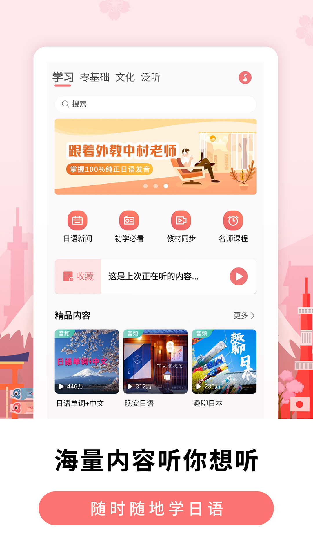 莱特日语学习背单词v1.5.9截图3