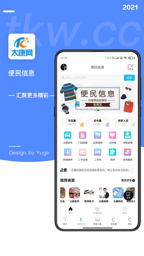 太康网v5.3.4截图2