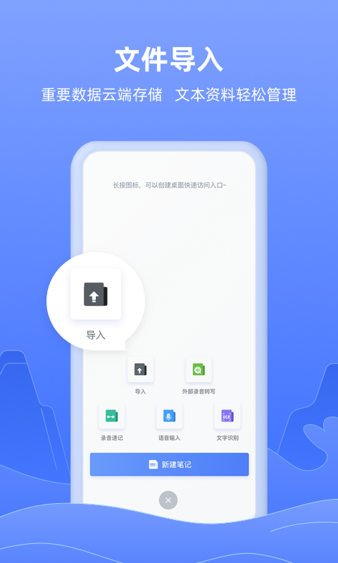 讯飞语记v6.0.1322截图1