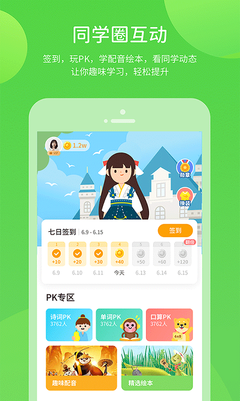 川教学习v5.0.5.0截图1