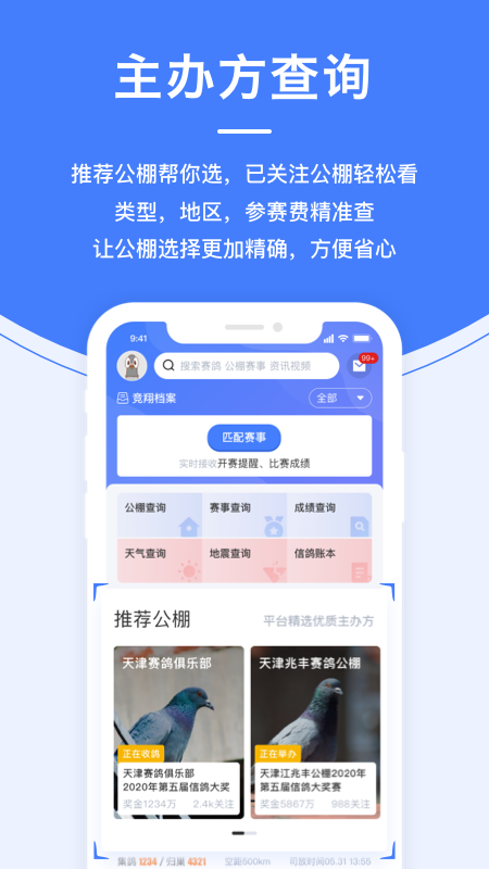 信鸽纵横v5.1.2截图5