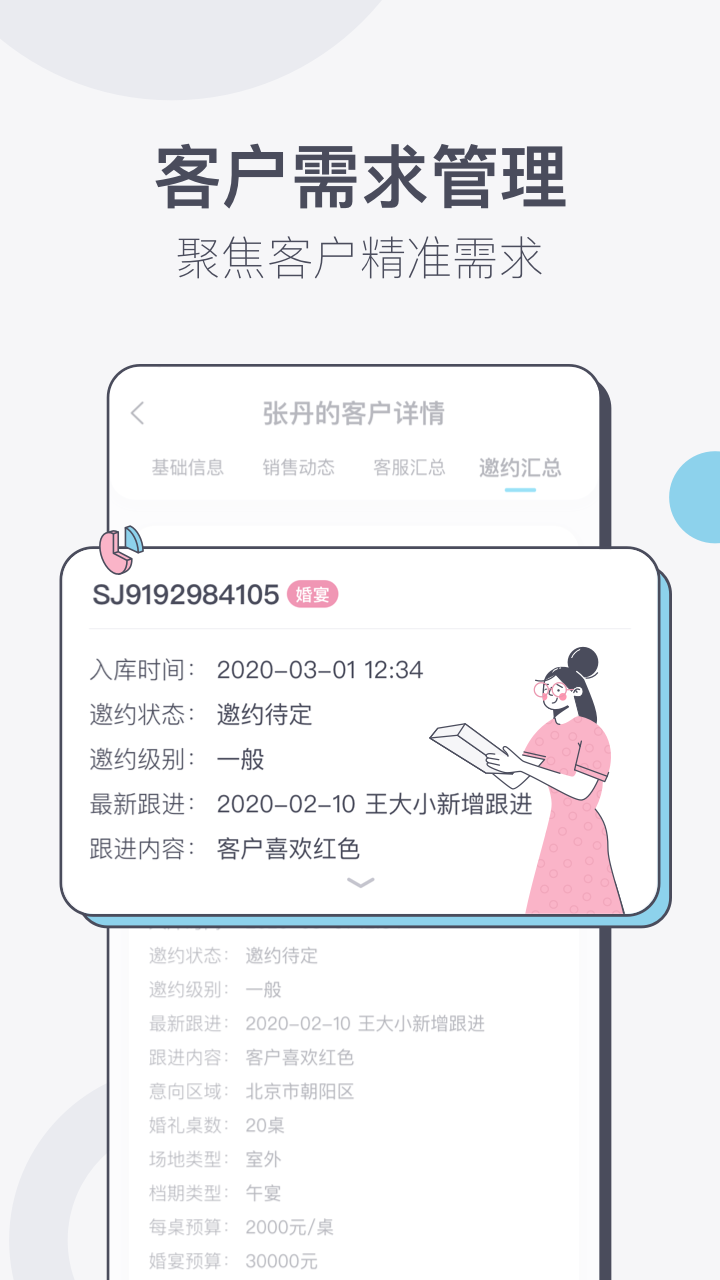 礼合筹婚宝截图3