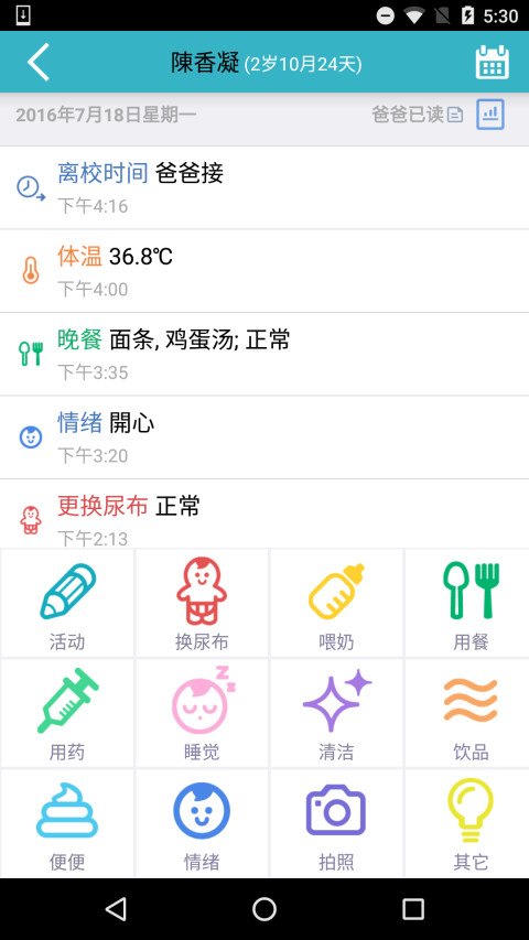 爱托付老师v11.0.0截图4