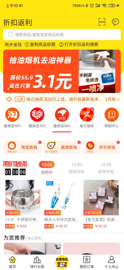 折扣返利v1.2.6截图4