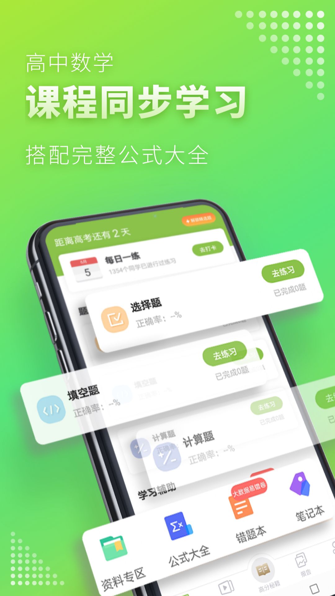 高中数学v2.9.0截图3