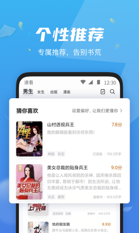 速看免费小说v7.41.09截图2