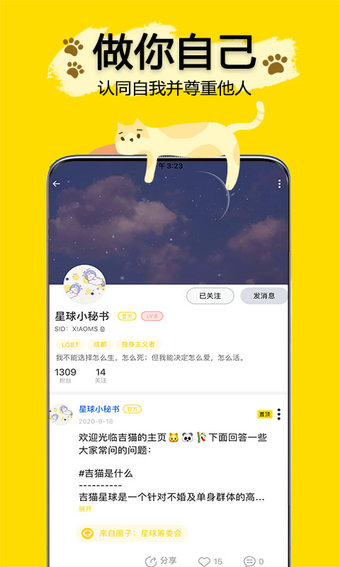 吉猫星球v2.5.6截图1