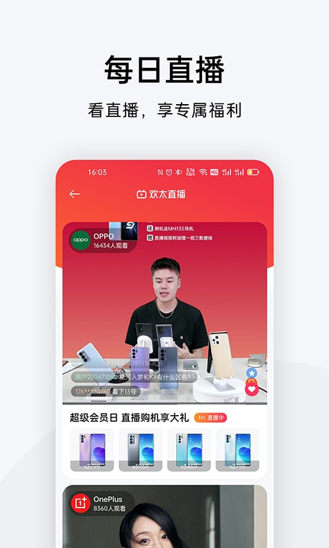 欢太商城v2.9.2截图1