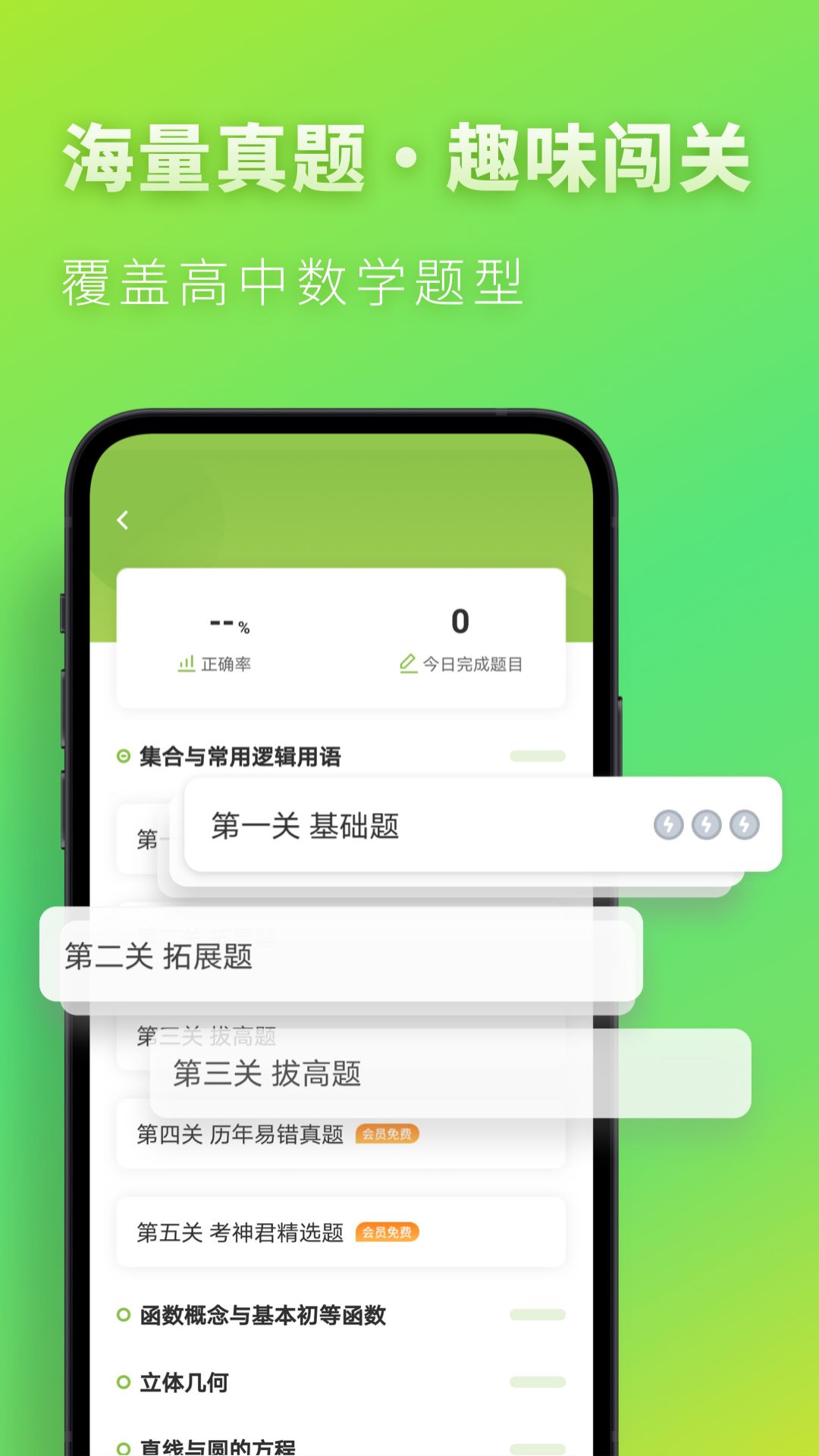 高中数学v2.9.0截图2