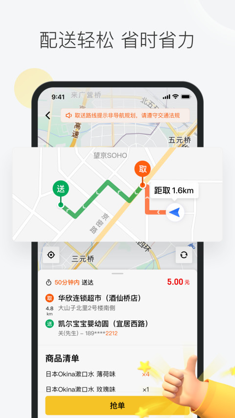 美团众包v7.6.0.816截图2