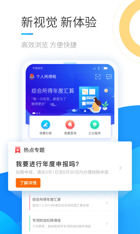 个人所得税v1.6.7截图1