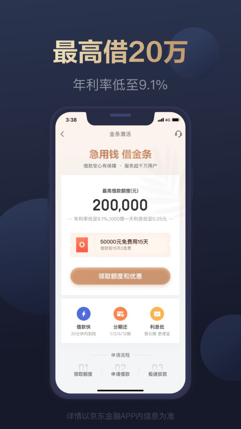 京东金融v6.1.90截图3