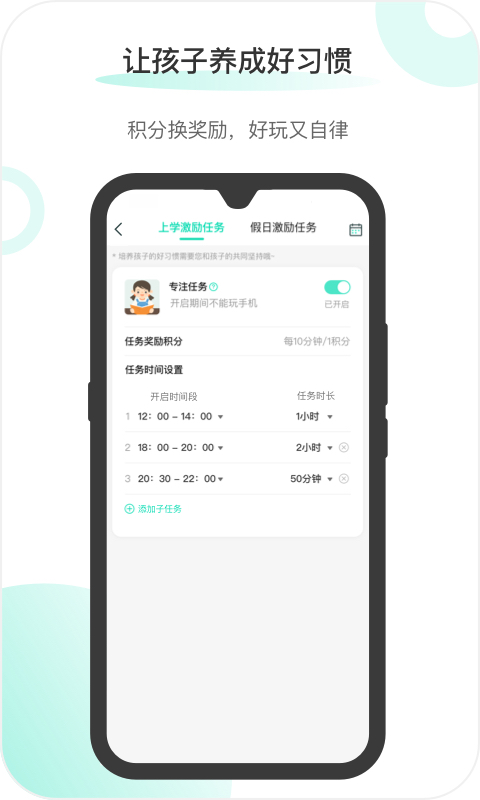 麦苗守护家长端v3.0.1截图5