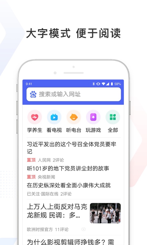 百度极速版v5.10.0.10截图2