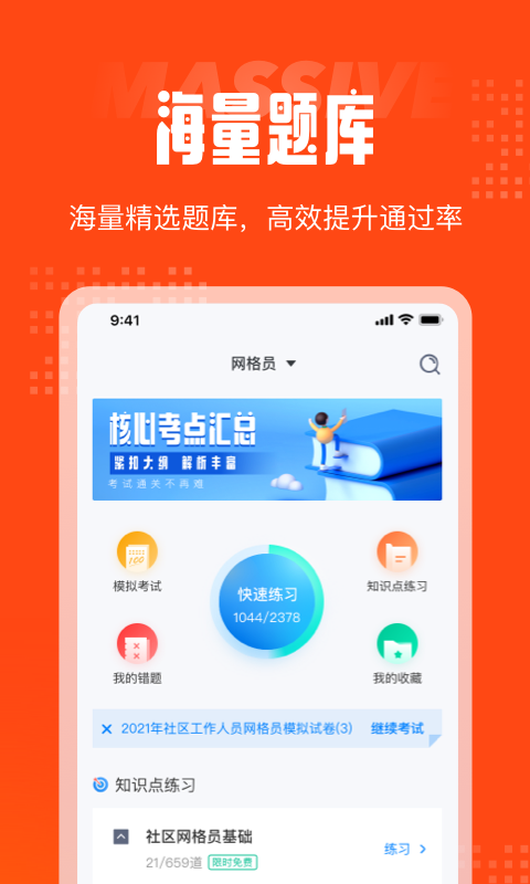 网格员考试聚题库v1.0.2截图4