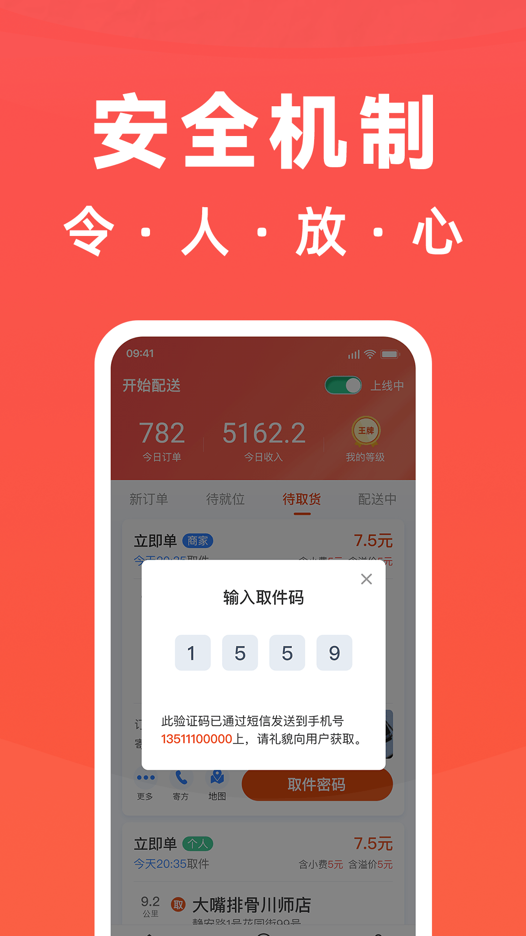 开始配送v4.0.0截图1