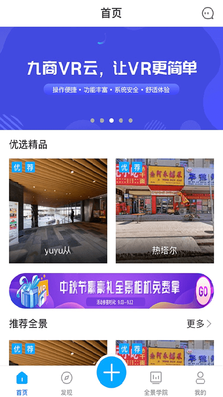 九商VR云截图1