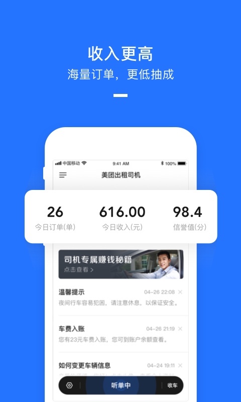 美团打车司机v2.5.42截图4