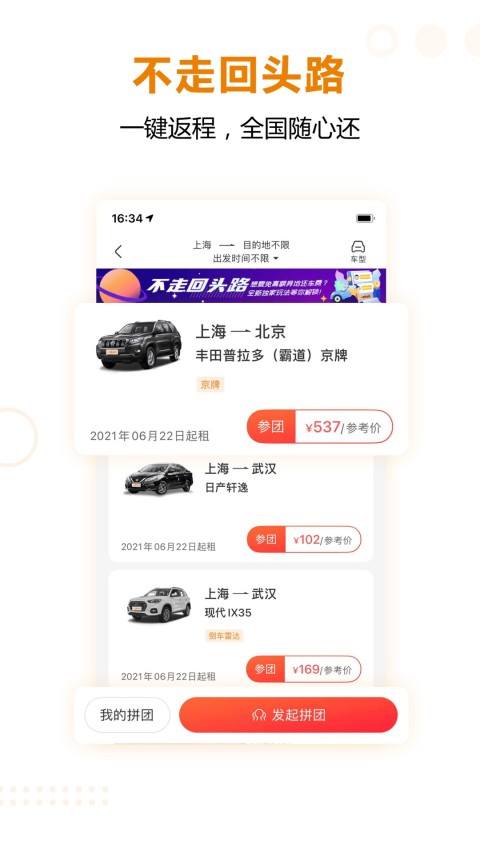 一嗨租车v6.6.72截图1