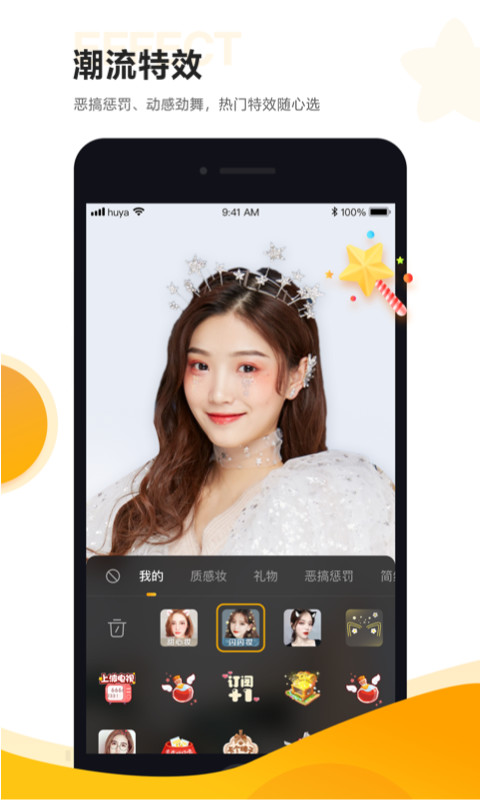 虎牙助手v5.0.12截图2