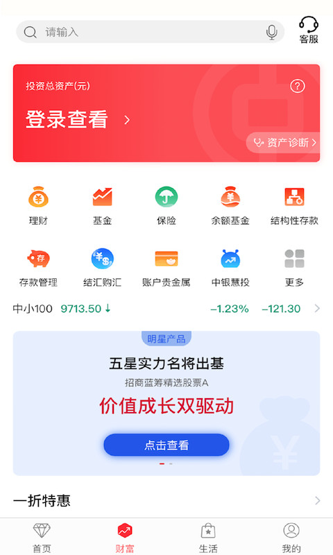 中国银行v7.0.1截图2