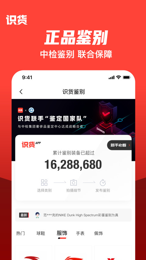 识货v6.64.2截图1