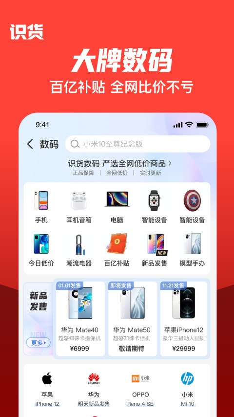 识货v6.64.2截图2