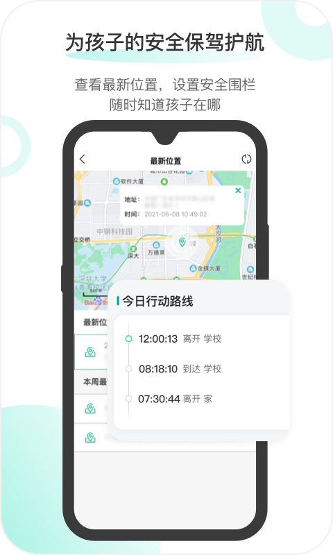 麦苗守护家长端v3.0.1截图2