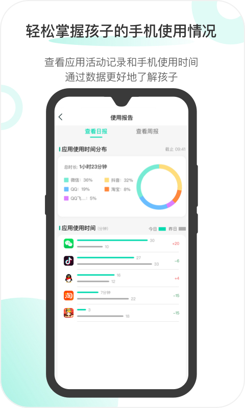 麦苗守护家长端v3.0.1截图3