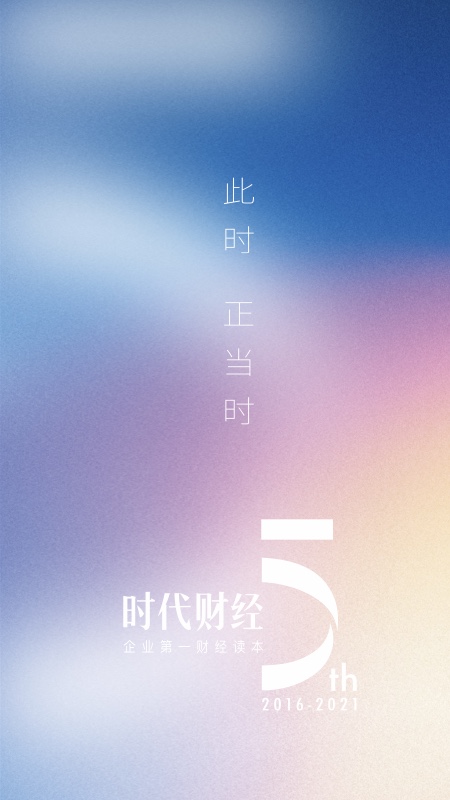 时代财经v4.4.0截图5