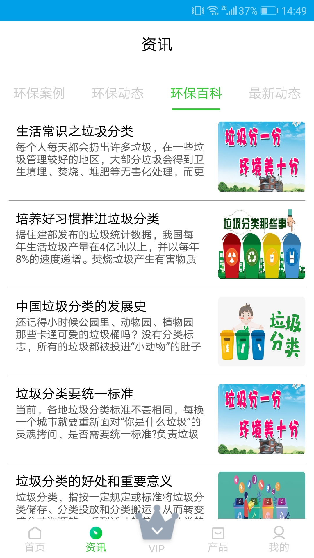 小马哥垃圾分类截图3