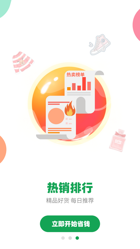 花前省一省v2.1.1截图1