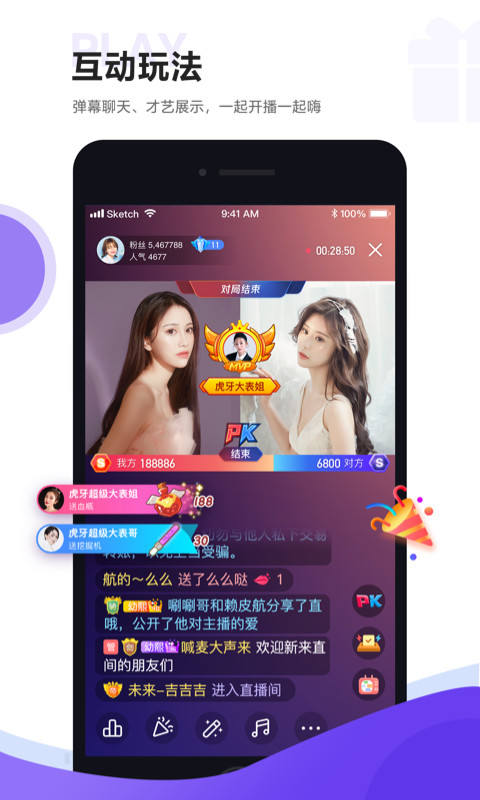 虎牙助手v5.0.12截图1