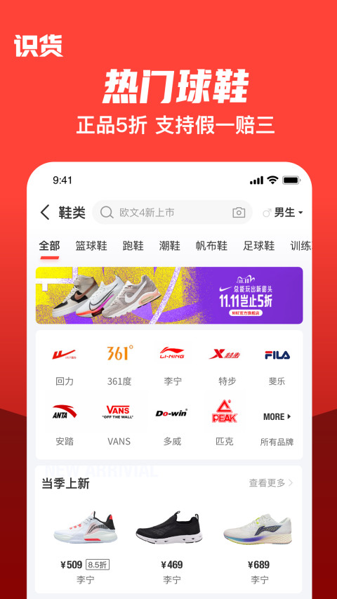 识货v6.64.2截图5