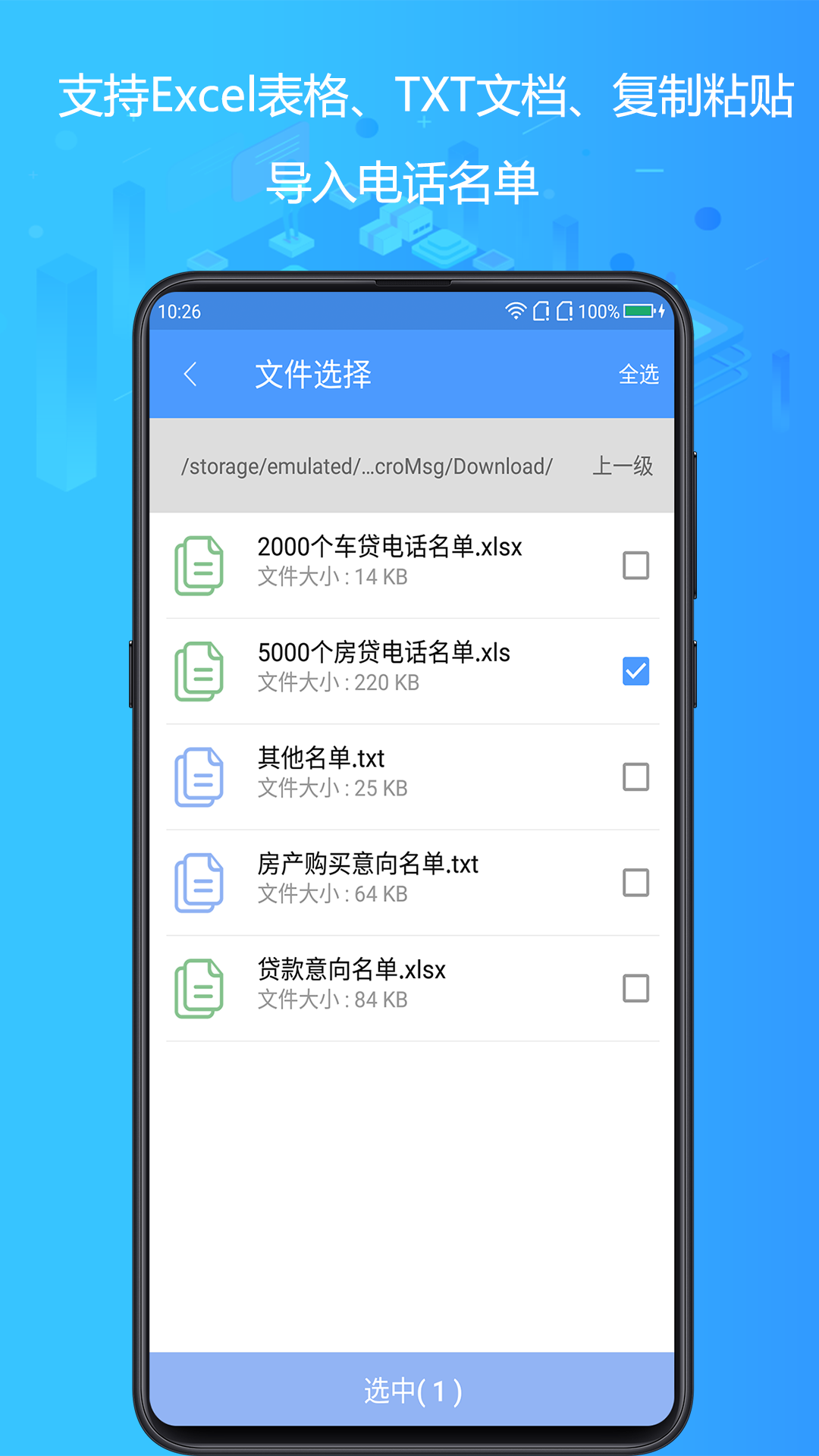 电销神器vv6.1.8截图2