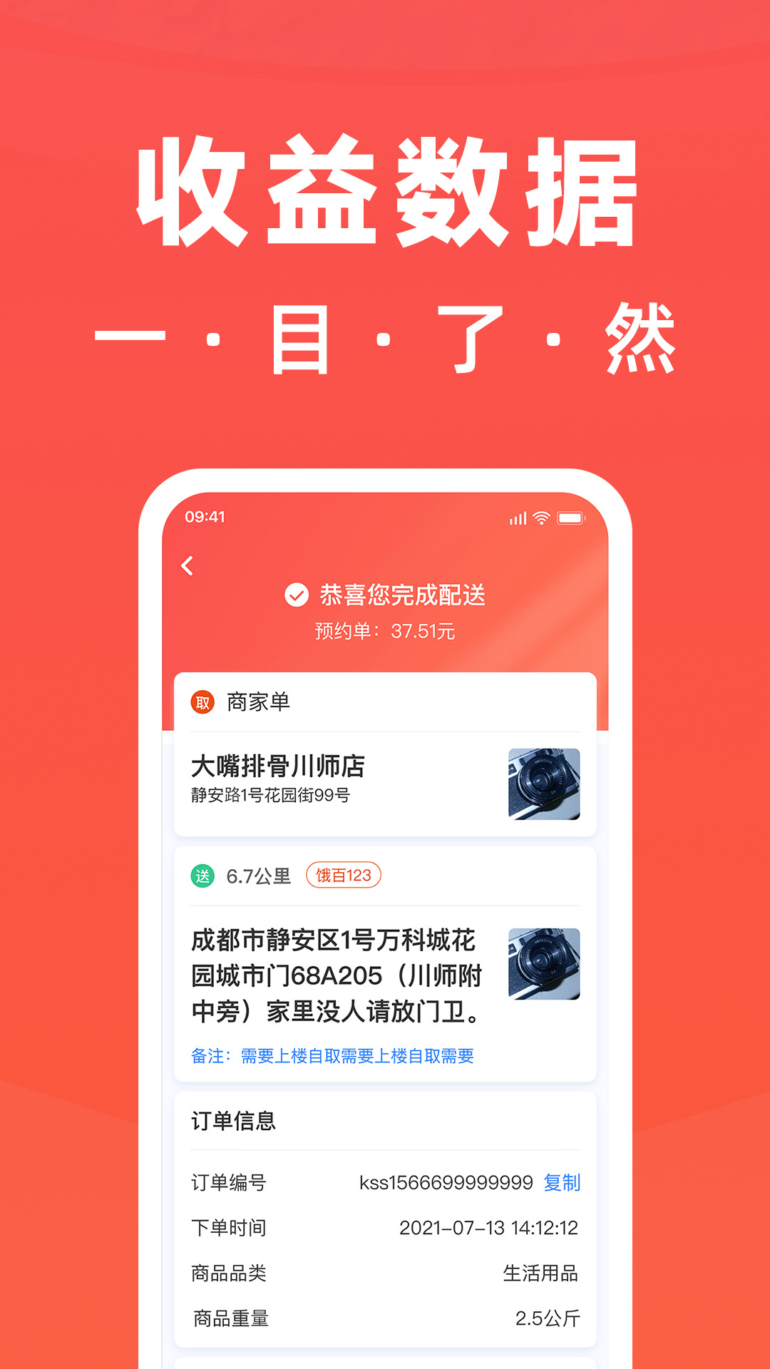 开始配送v4.0.0截图2