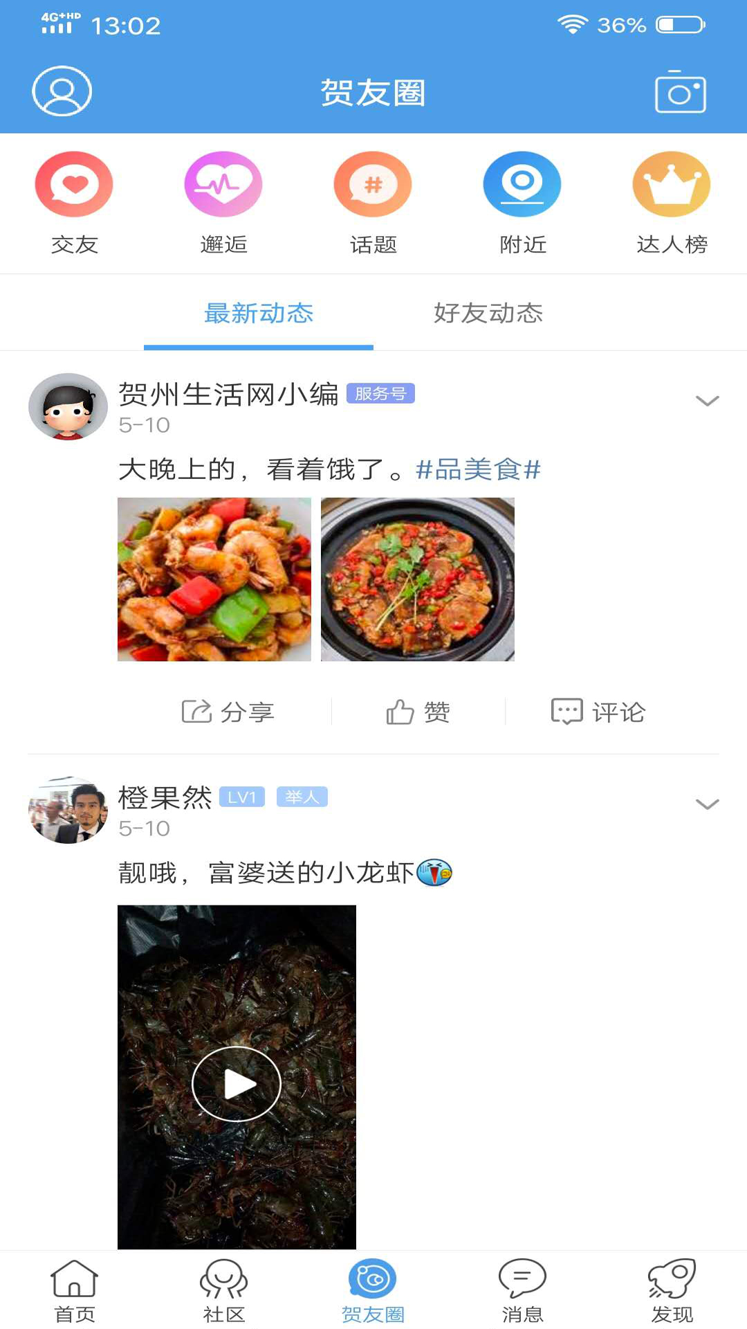 贺州生活网截图3