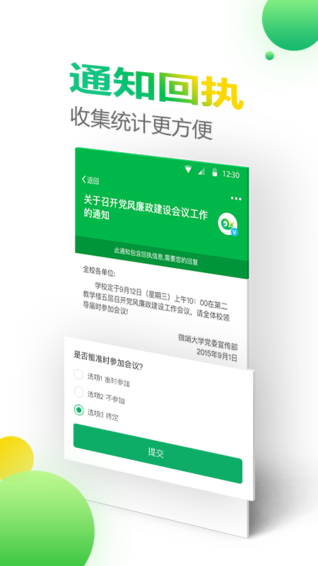 微哨v6.8.10.73969截图2