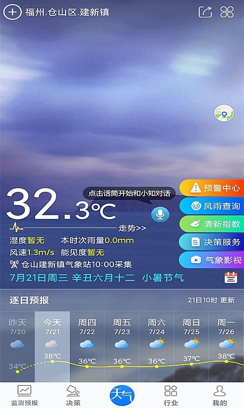 知天气-福建v3.0.6截图5